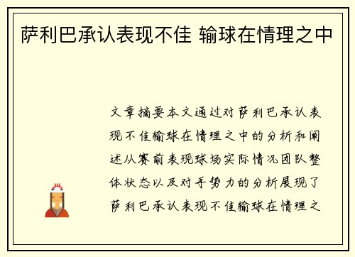 萨利巴承认表现不佳 输球在情理之中